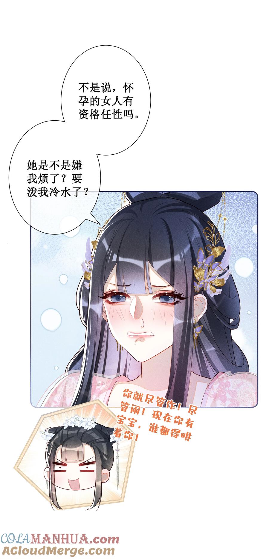 贵妃今天也要以身饲敌 - 028 恋人间的耍性子 第13页