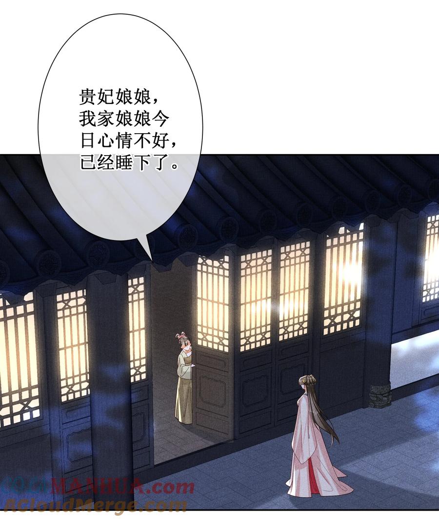 贵妃今天也要以身饲敌 - 028 恋人间的耍性子 第17页
