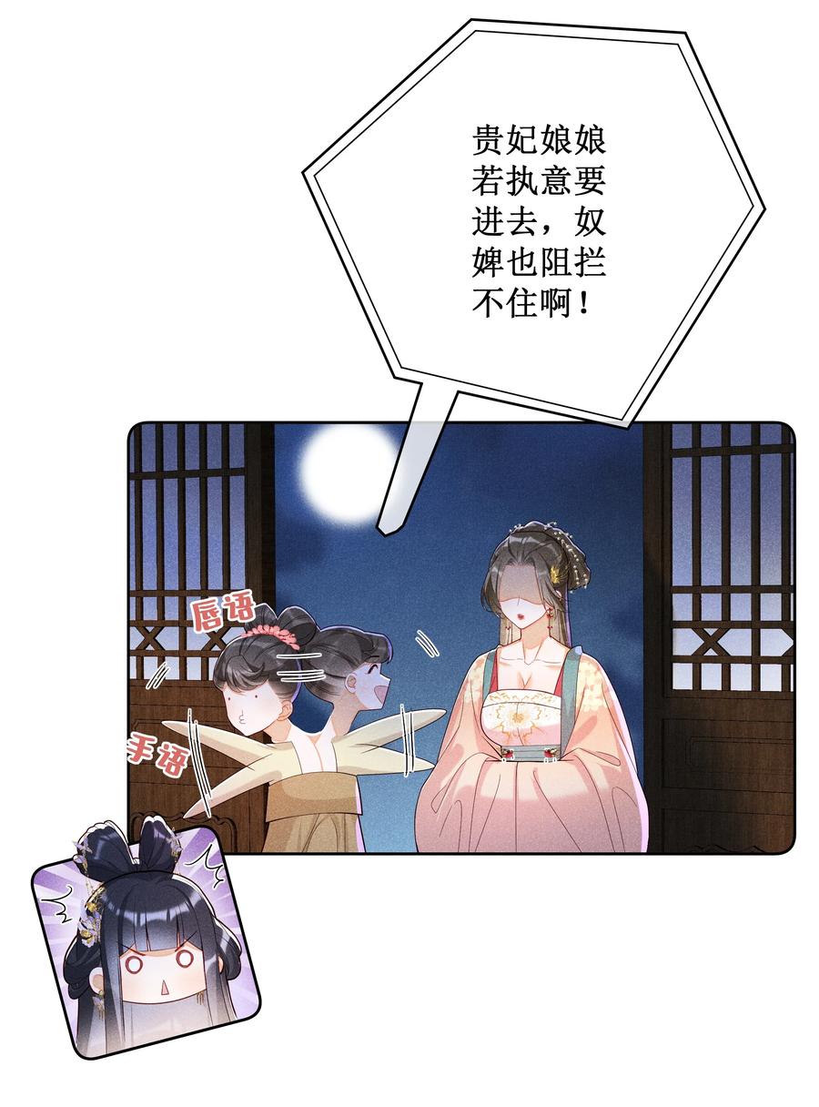 贵妃今天也要以身饲敌 - 028 恋人间的耍性子 第18页