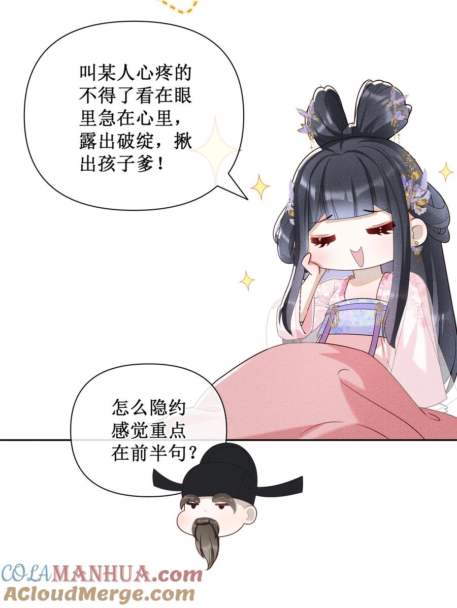 贵妃今天也要以身饲敌 - 028 恋人间的耍性子 第5页