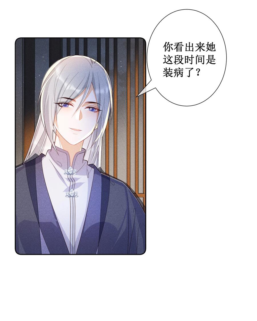 贵妃今天也要以身饲敌 - 028 恋人间的耍性子 第30页