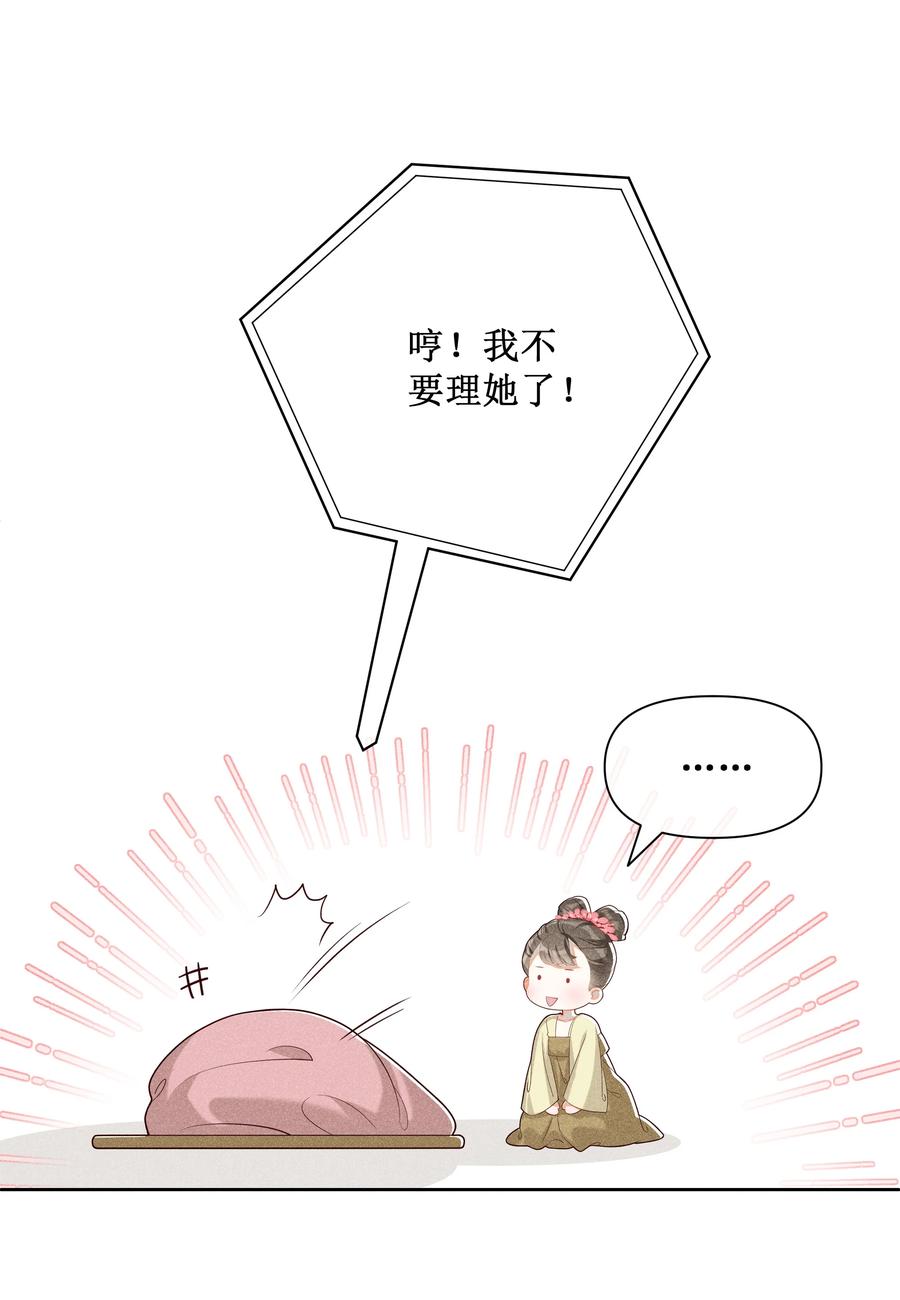 贵妃今天也要以身饲敌 - 028 恋人间的耍性子 第14页