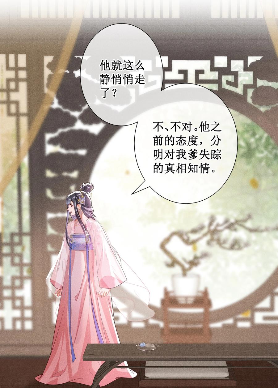 贵妃今天也要以身饲敌 - 029 小玉跑了 第30页