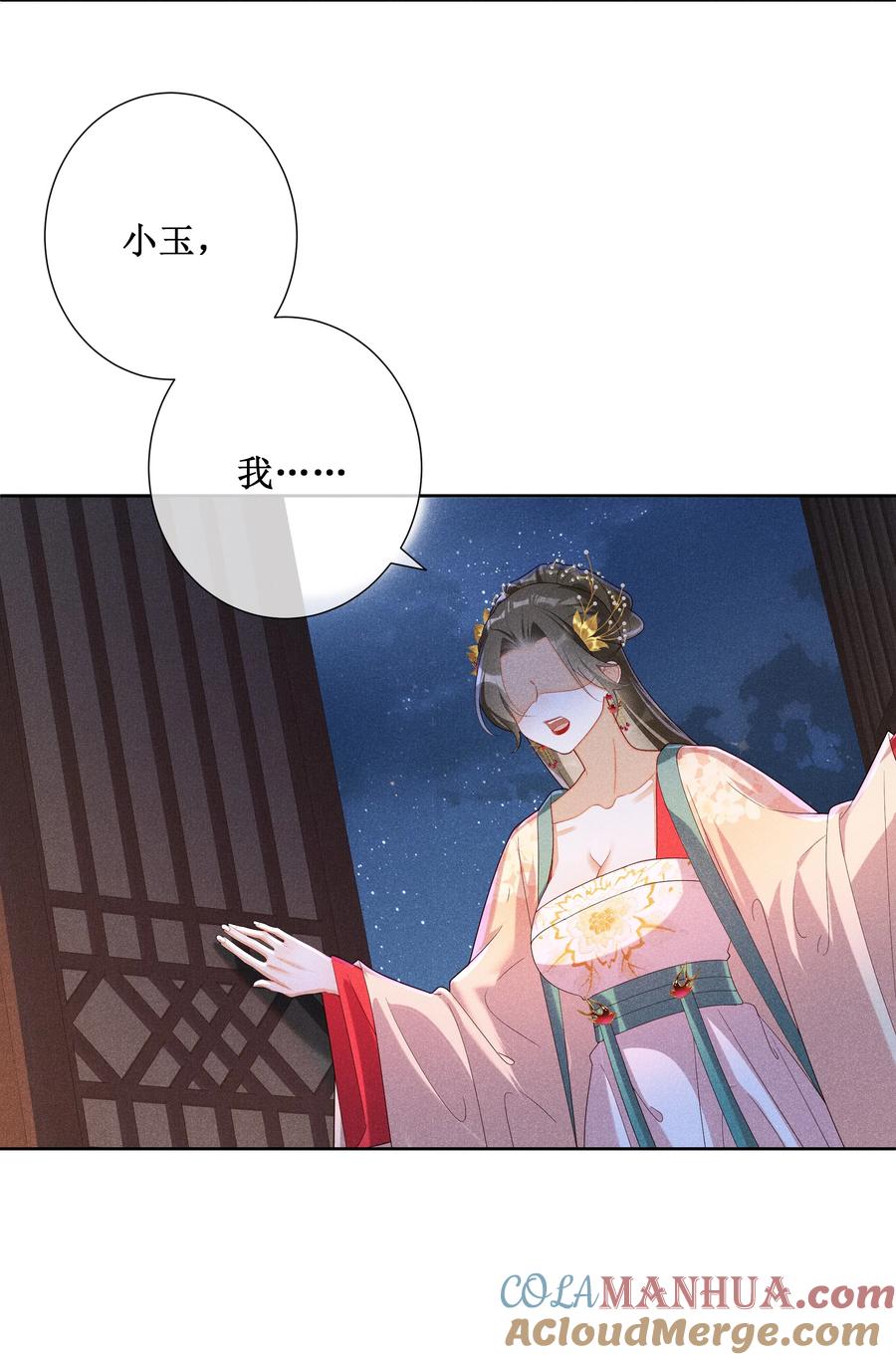 贵妃今天也要以身饲敌 - 029 小玉跑了 第5页