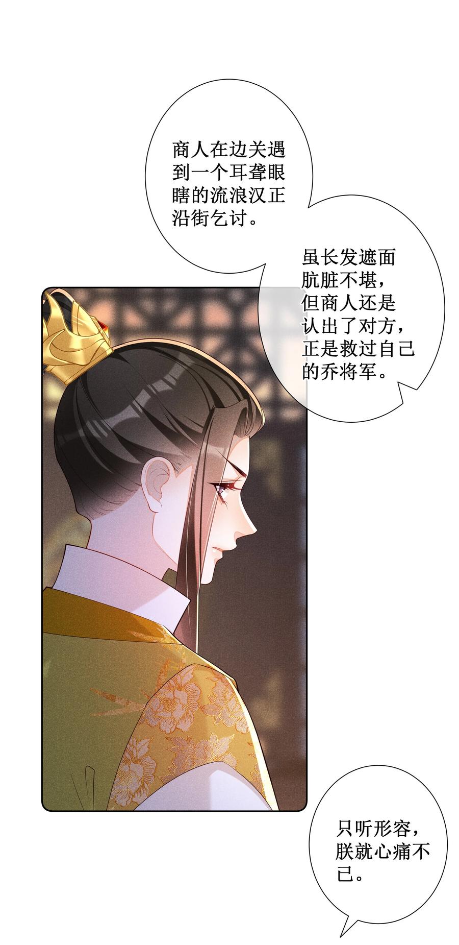 贵妃今天也要以身饲敌 - 029 小玉跑了 第16页