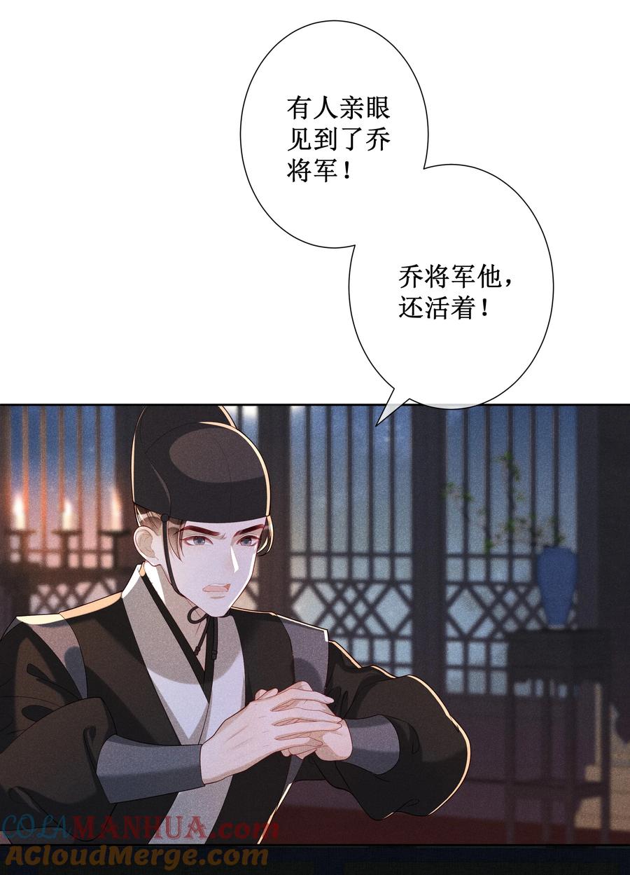 贵妃今天也要以身饲敌 - 029 小玉跑了 第13页