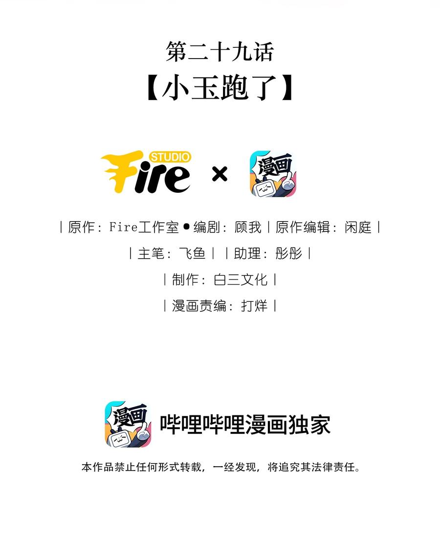 贵妃今天也要以身饲敌 - 029 小玉跑了 第2页