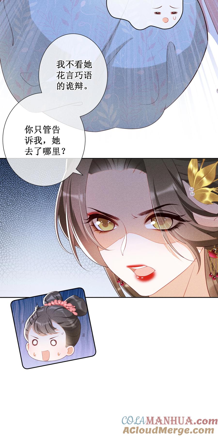 贵妃今天也要以身饲敌 - 029 小玉跑了 第11页
