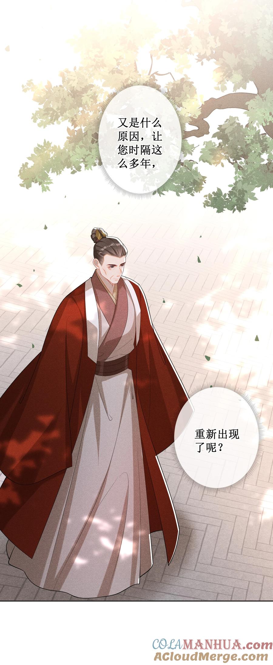 贵妃今天也要以身饲敌 - 029 小玉跑了 第25页