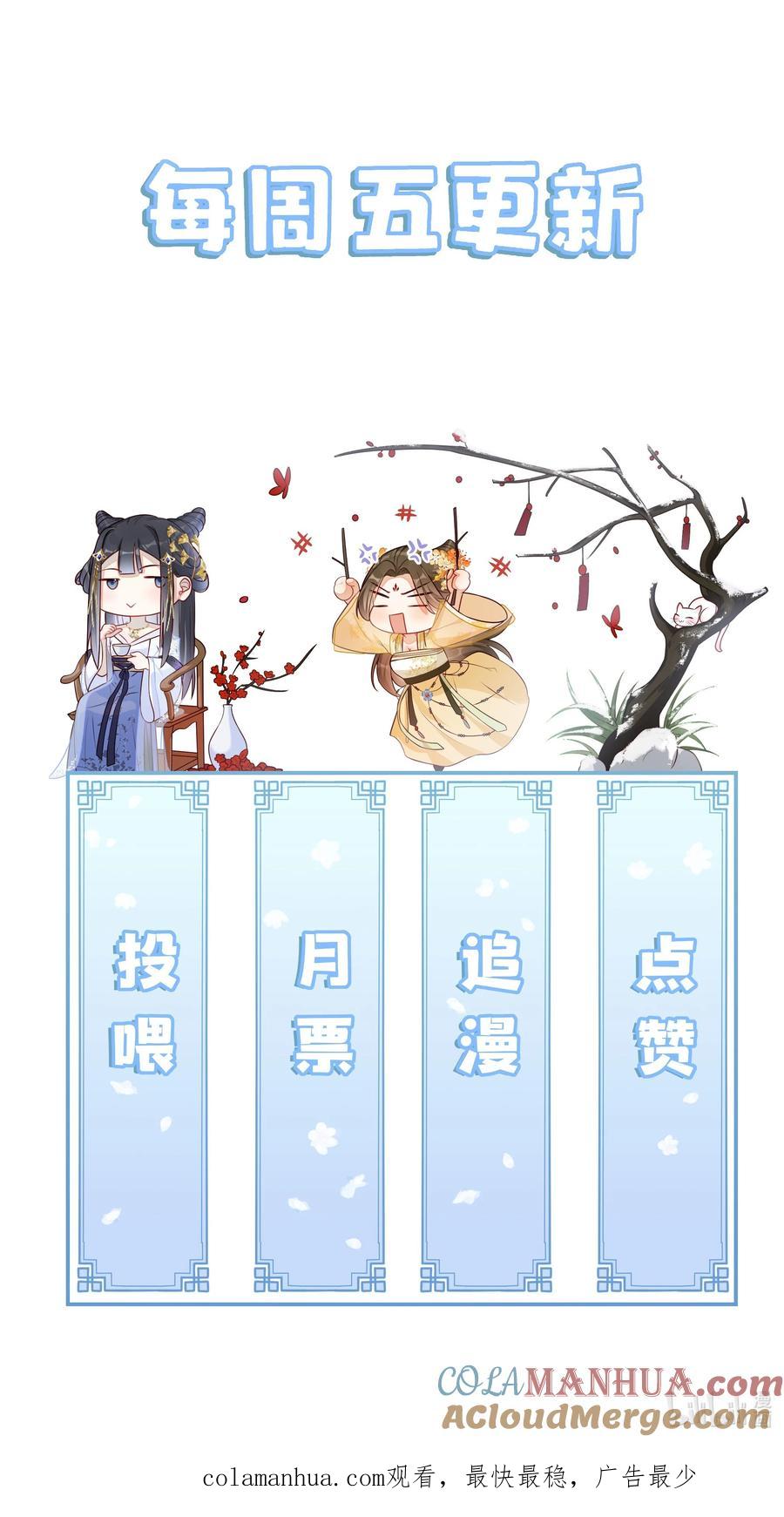 贵妃今天也要以身饲敌 - 029 小玉跑了 第35页