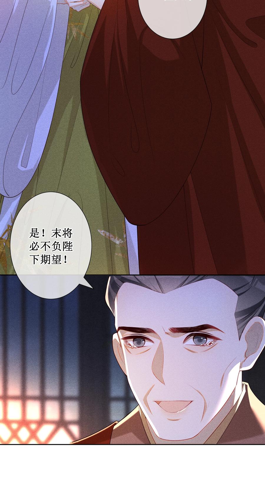 贵妃今天也要以身饲敌 - 029 小玉跑了 第18页