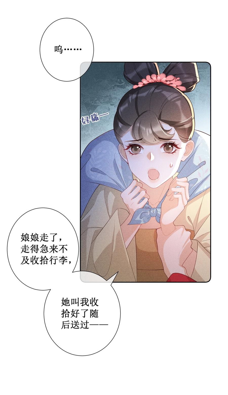 贵妃今天也要以身饲敌 - 029 小玉跑了 第8页