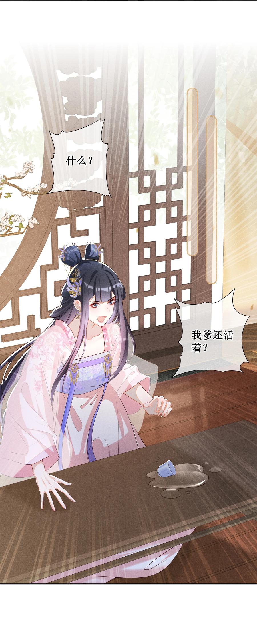 贵妃今天也要以身饲敌 - 029 小玉跑了 第28页