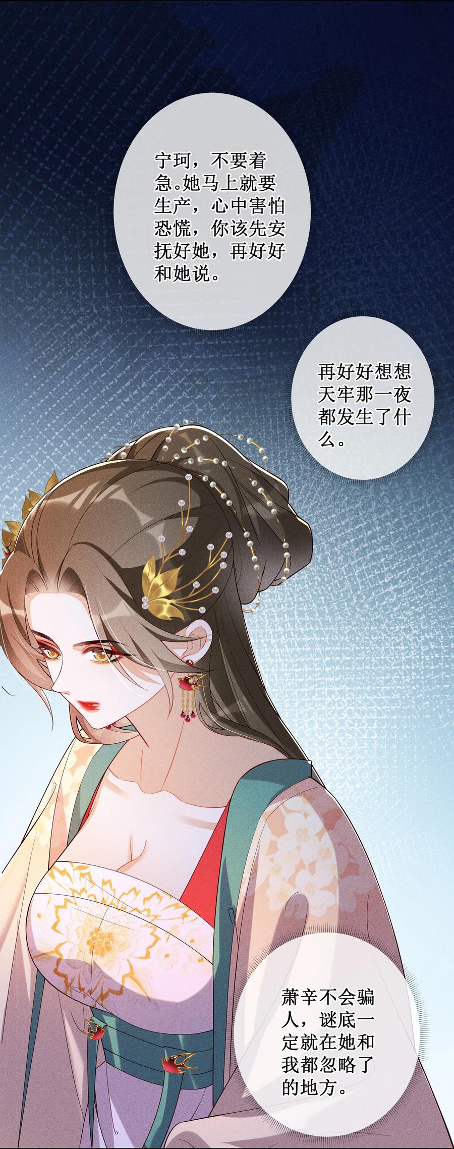 贵妃今天也要以身饲敌 - 029 小玉跑了 第4页