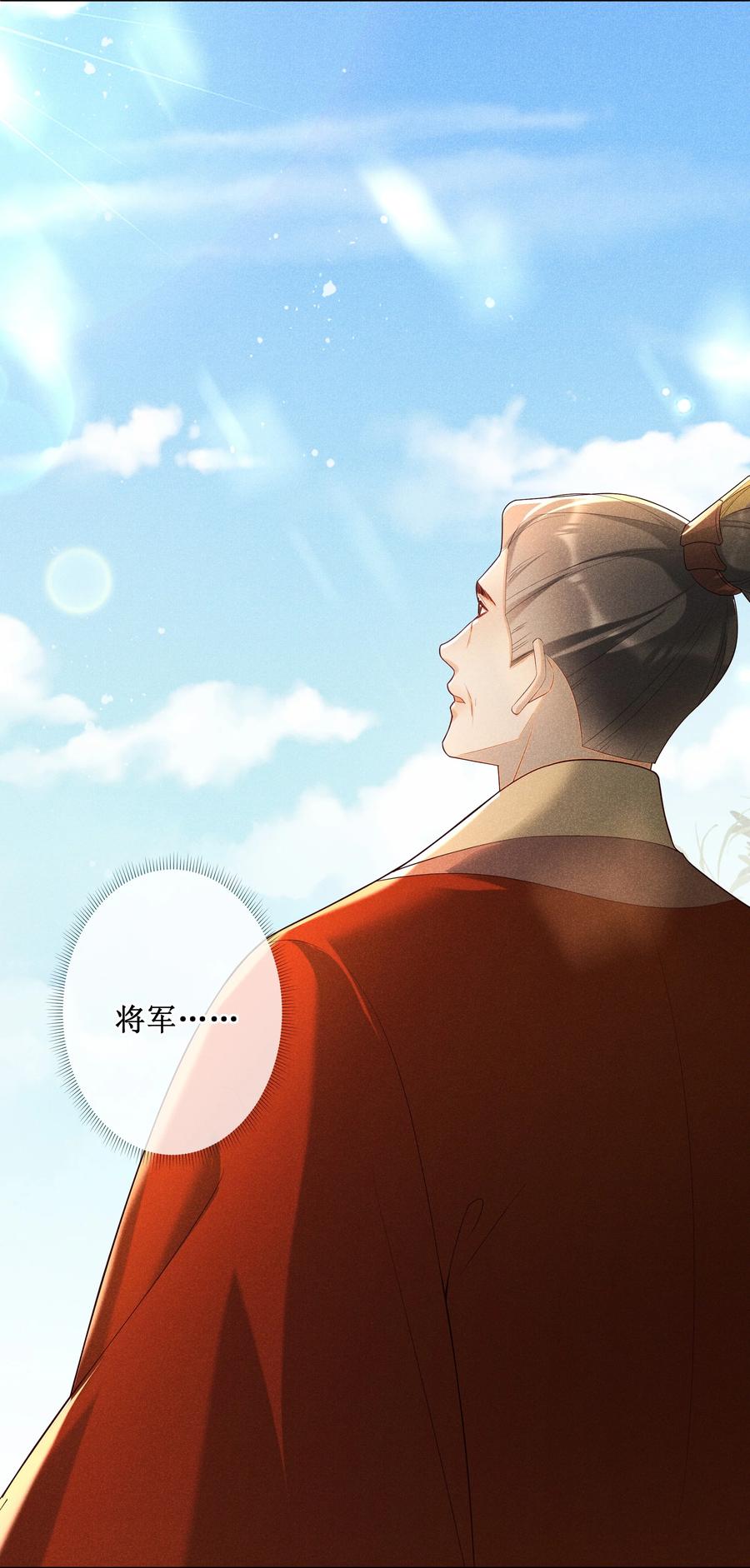 贵妃今天也要以身饲敌 - 029 小玉跑了 第20页