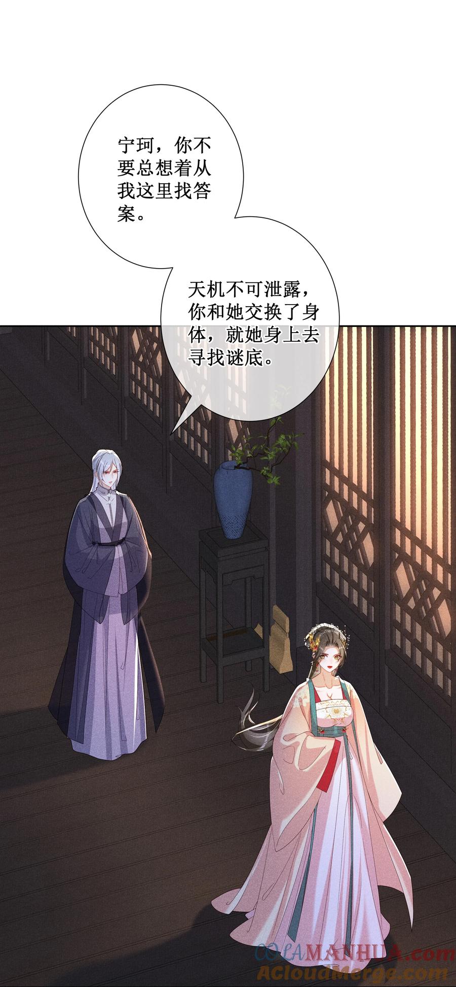 贵妃今天也要以身饲敌 - 029 小玉跑了 第3页
