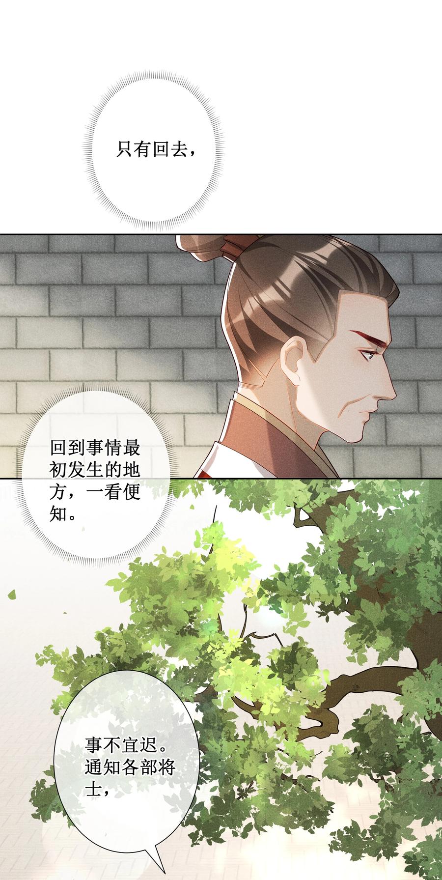 贵妃今天也要以身饲敌 - 029 小玉跑了 第26页