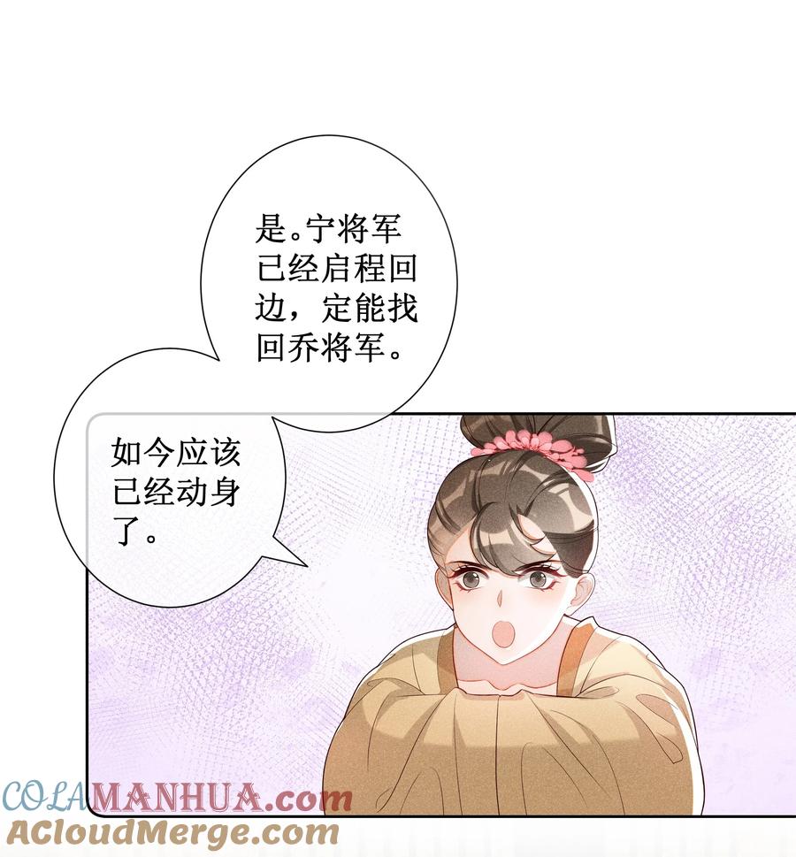 贵妃今天也要以身饲敌 - 029 小玉跑了 第29页