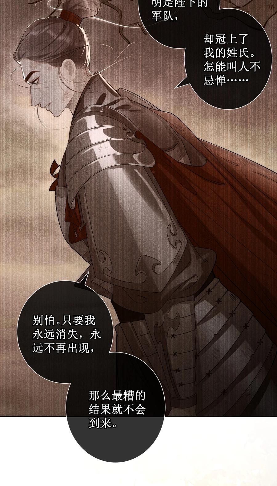 贵妃今天也要以身饲敌 - 029 小玉跑了 第24页