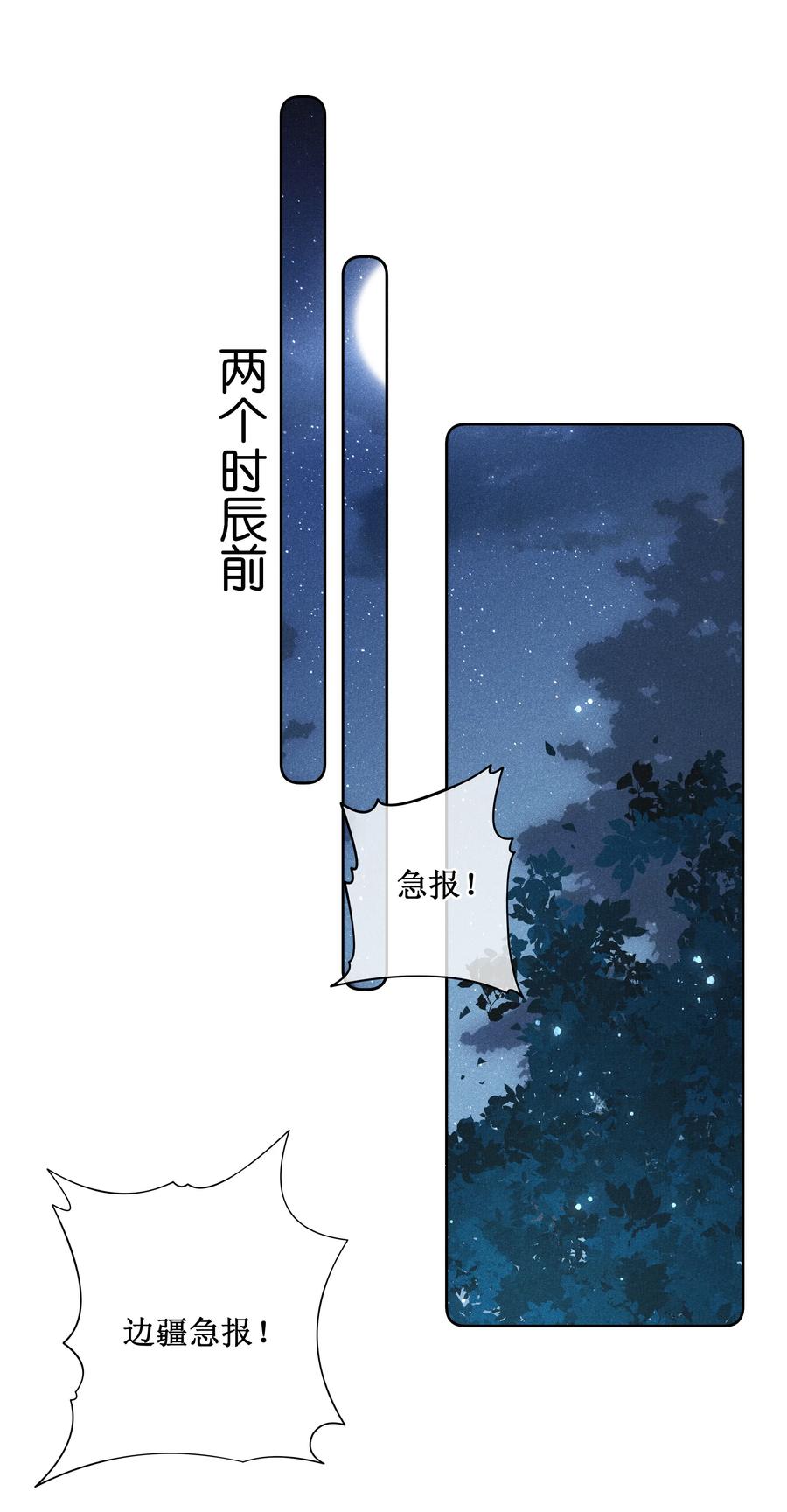 贵妃今天也要以身饲敌 - 029 小玉跑了 第12页
