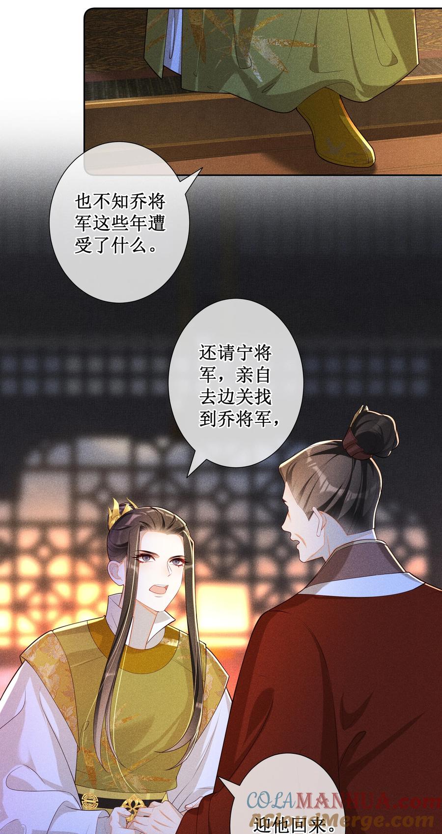 贵妃今天也要以身饲敌 - 029 小玉跑了 第17页