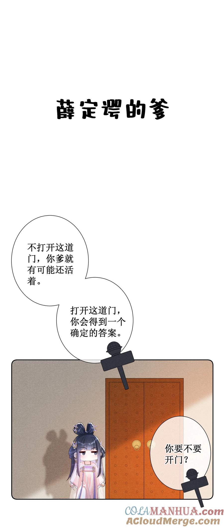 贵妃今天也要以身饲敌 - 029 小玉跑了 第33页