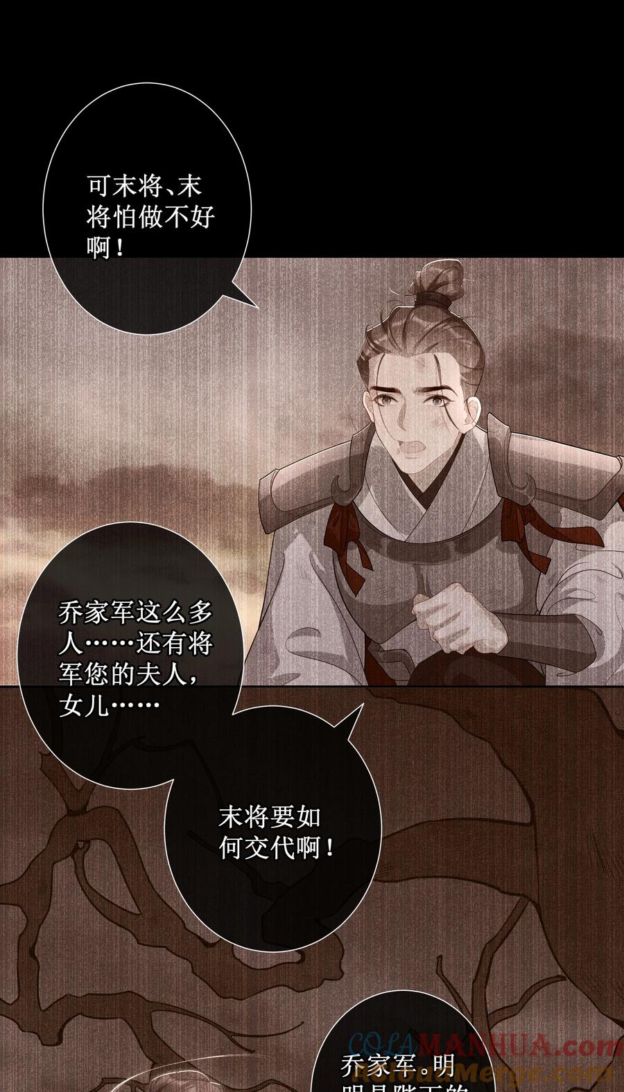 贵妃今天也要以身饲敌 - 029 小玉跑了 第23页