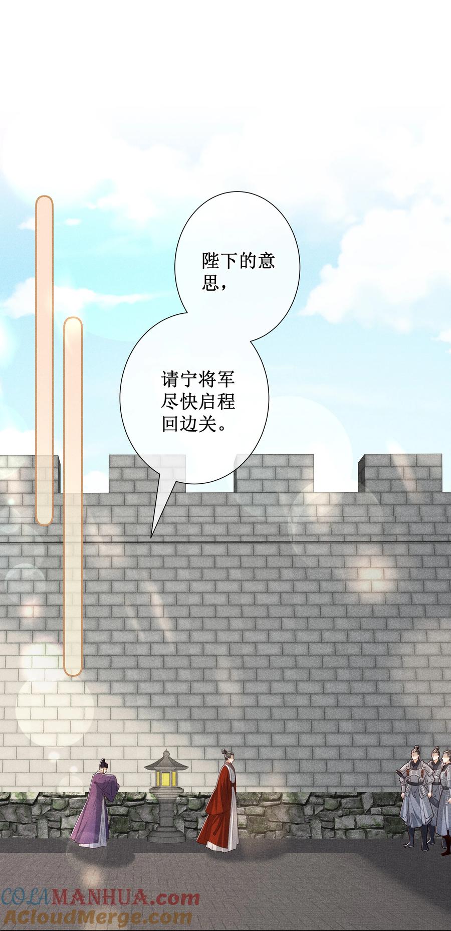 贵妃今天也要以身饲敌 - 029 小玉跑了 第19页