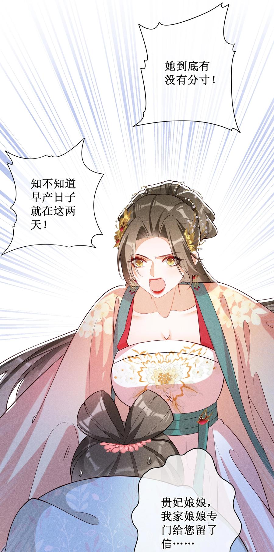 贵妃今天也要以身饲敌 - 029 小玉跑了 第10页