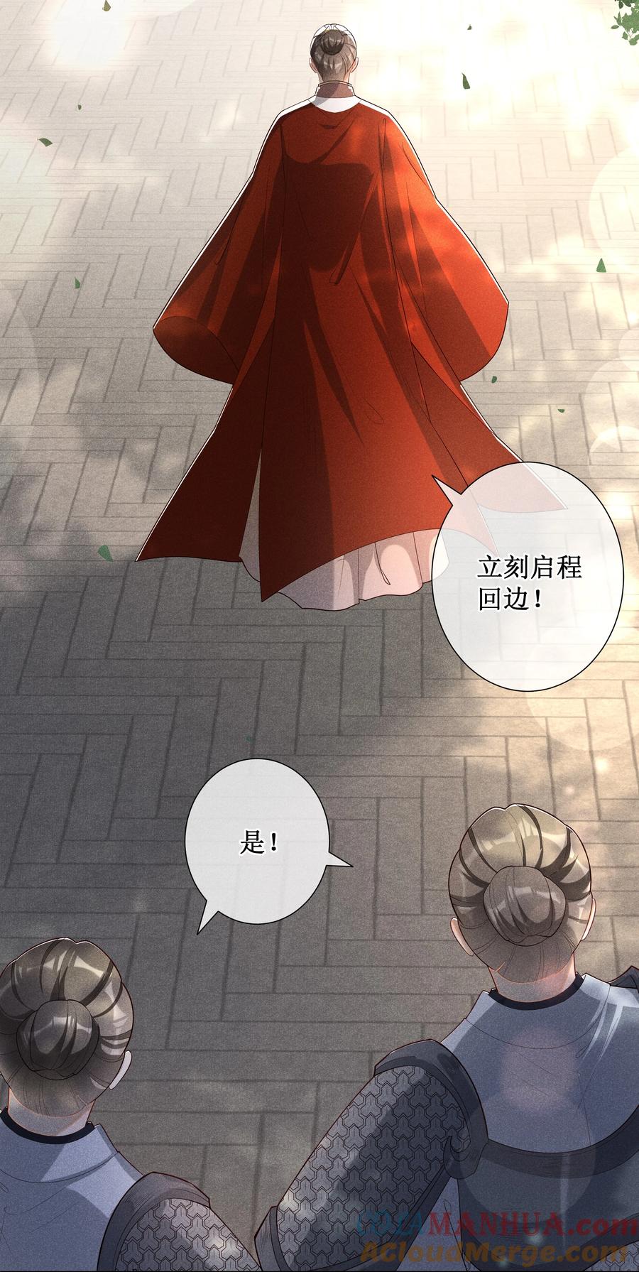 贵妃今天也要以身饲敌 - 029 小玉跑了 第27页