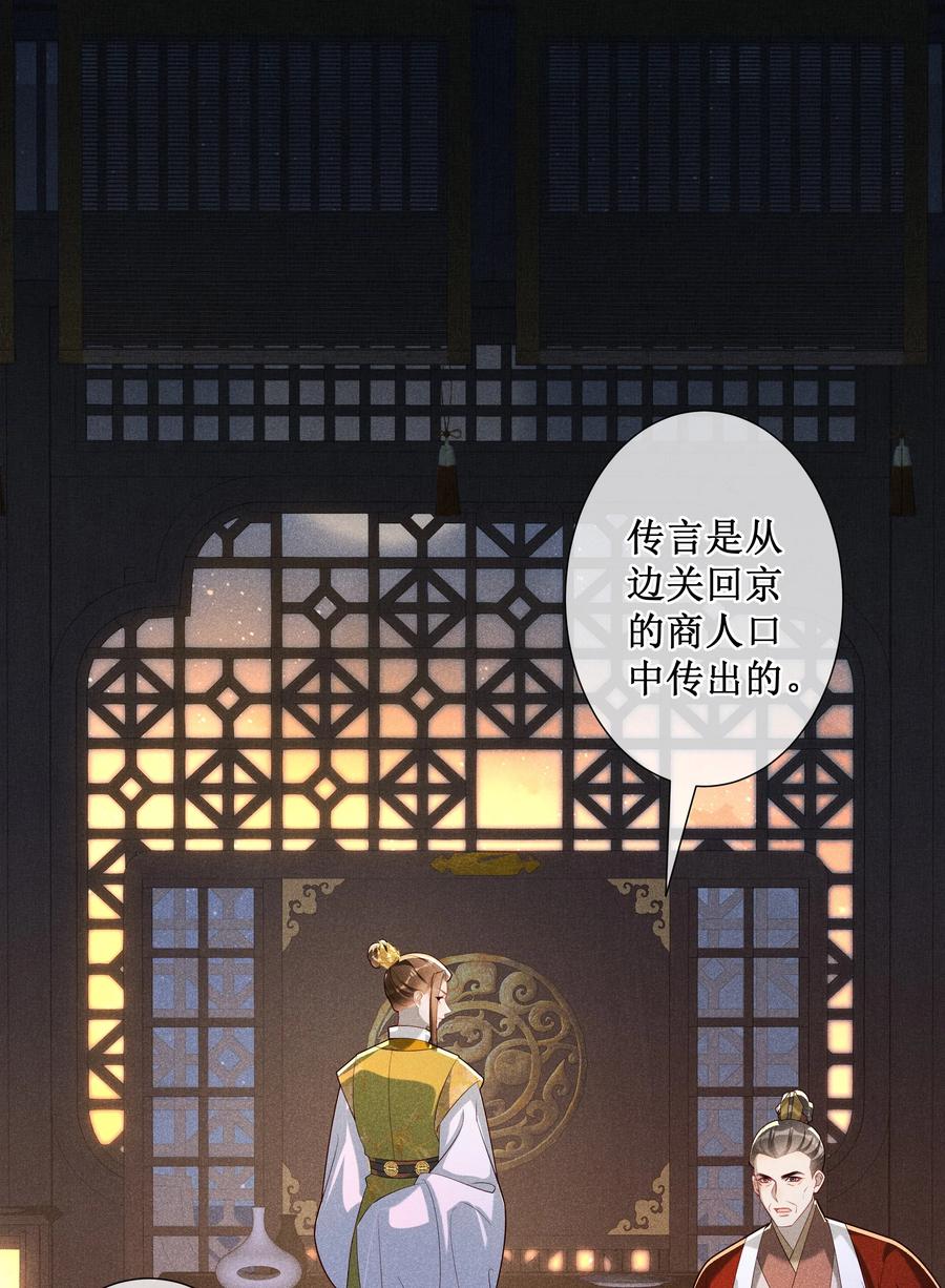 贵妃今天也要以身饲敌 - 029 小玉跑了 第14页