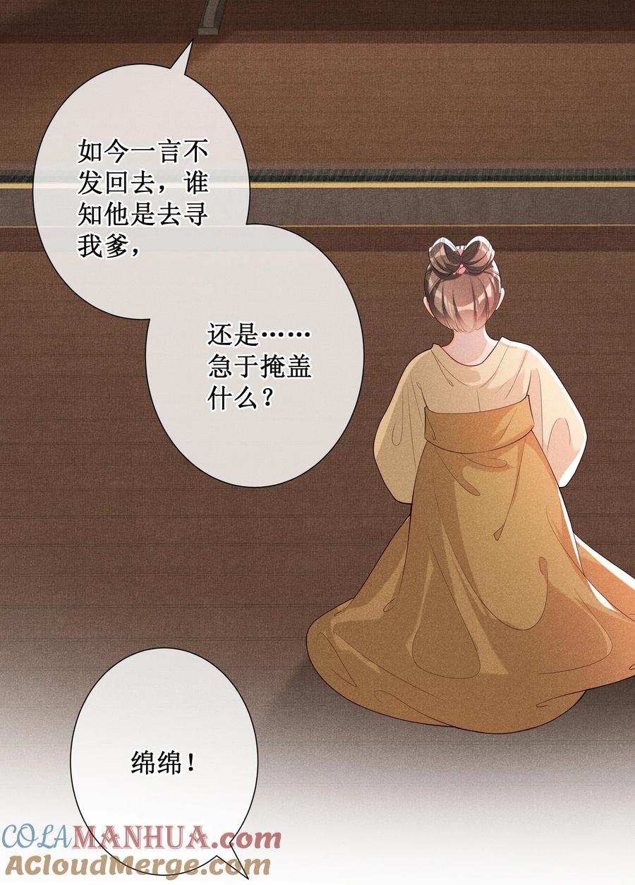 贵妃今天也要以身饲敌 - 029 小玉跑了 第31页