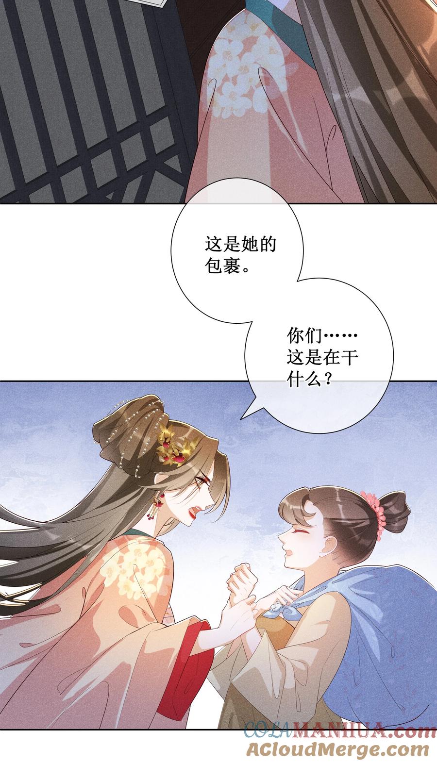 贵妃今天也要以身饲敌 - 029 小玉跑了 第7页