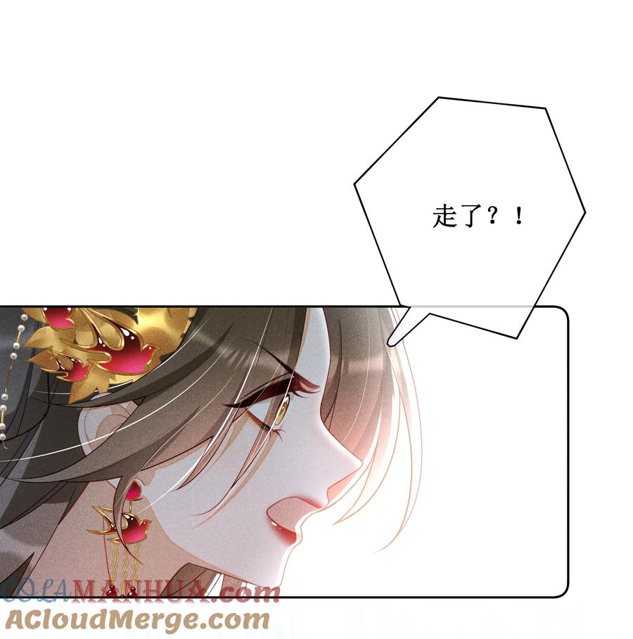 贵妃今天也要以身饲敌 - 029 小玉跑了 第9页