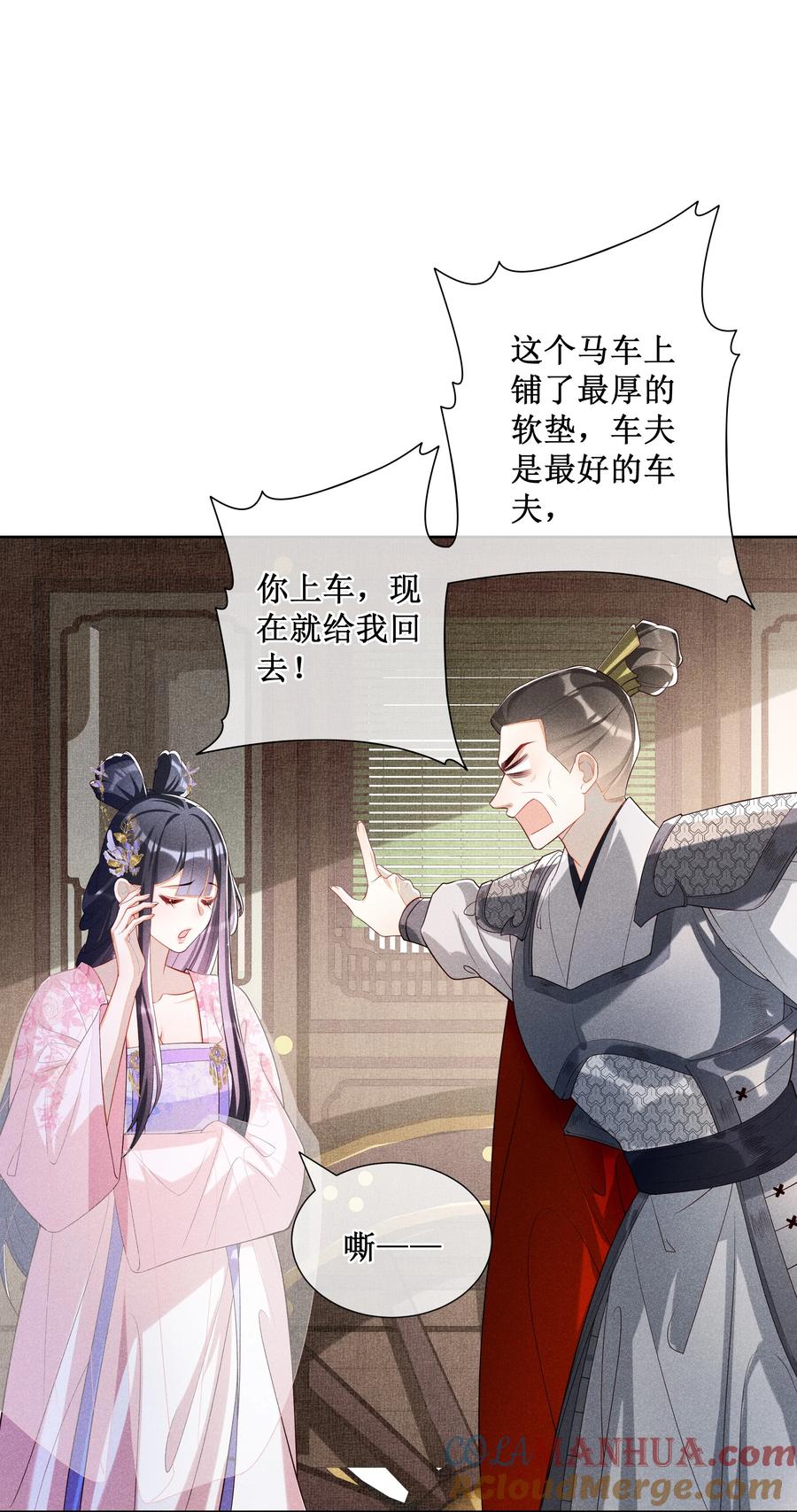 贵妃今天也要以身饲敌 - 030 陪她任性这一次 第13页