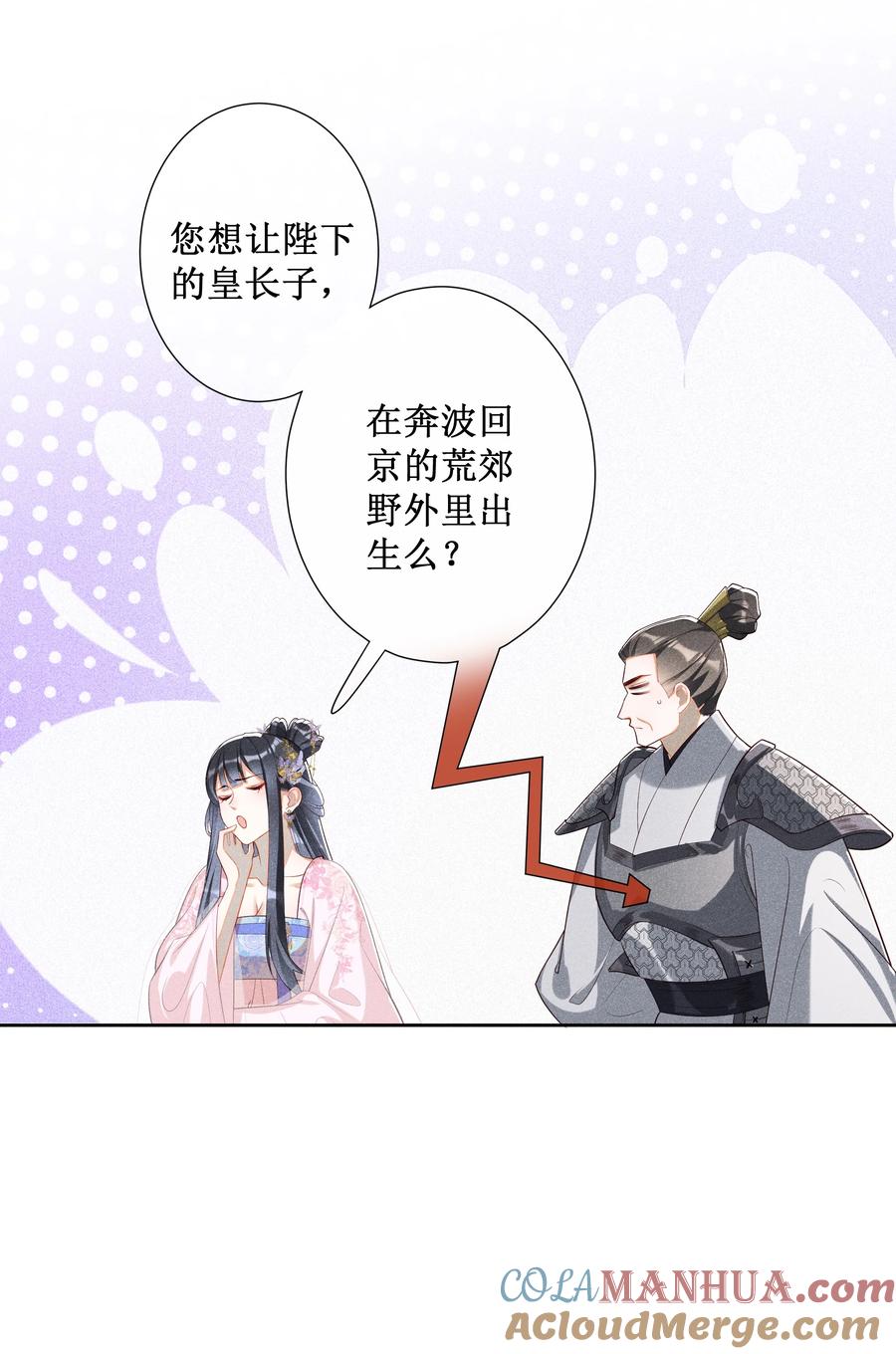 贵妃今天也要以身饲敌 - 030 陪她任性这一次 第15页