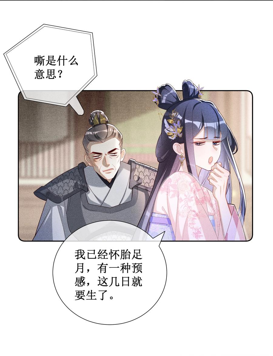 贵妃今天也要以身饲敌 - 030 陪她任性这一次 第14页