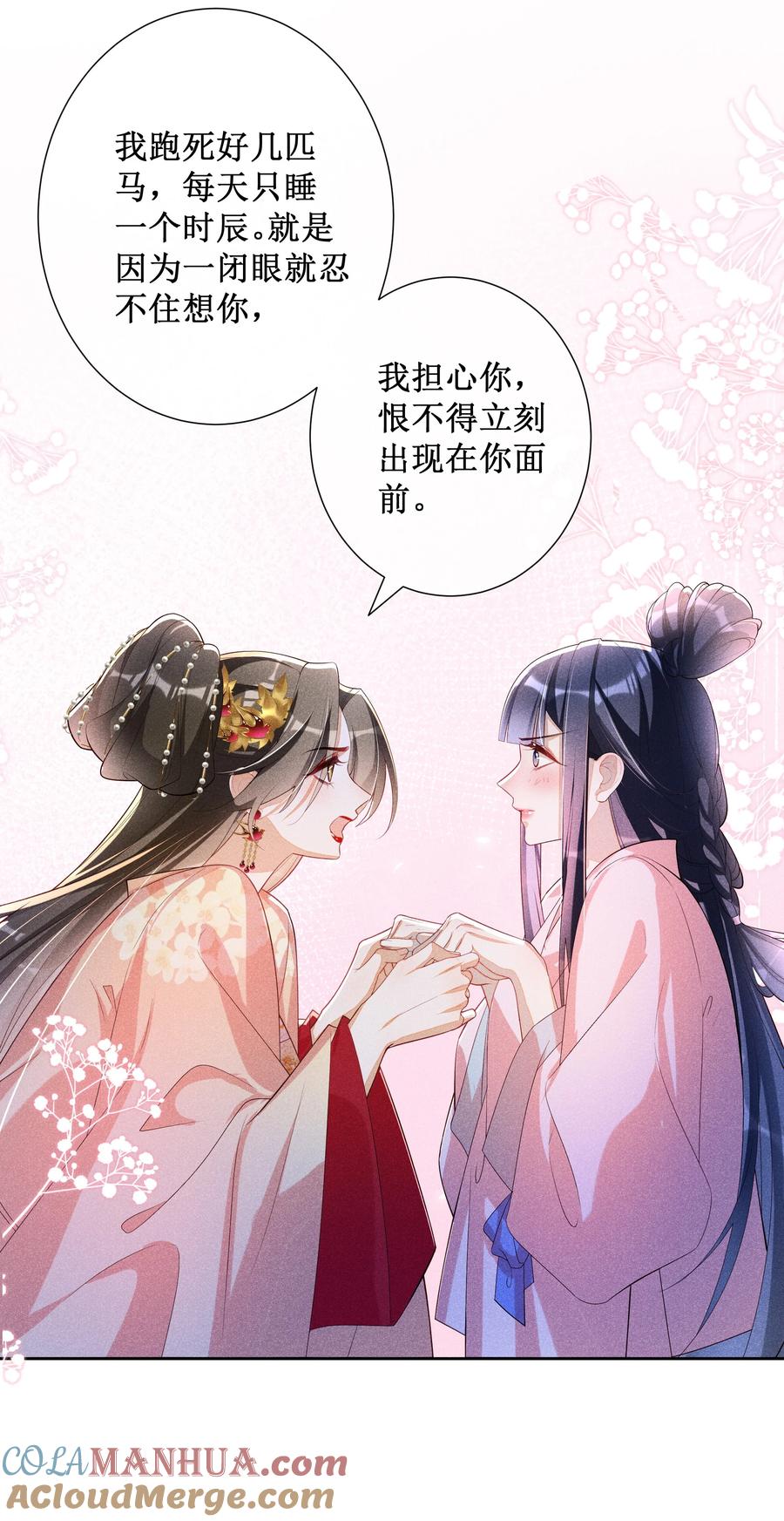 贵妃今天也要以身饲敌 - 030 陪她任性这一次 第27页