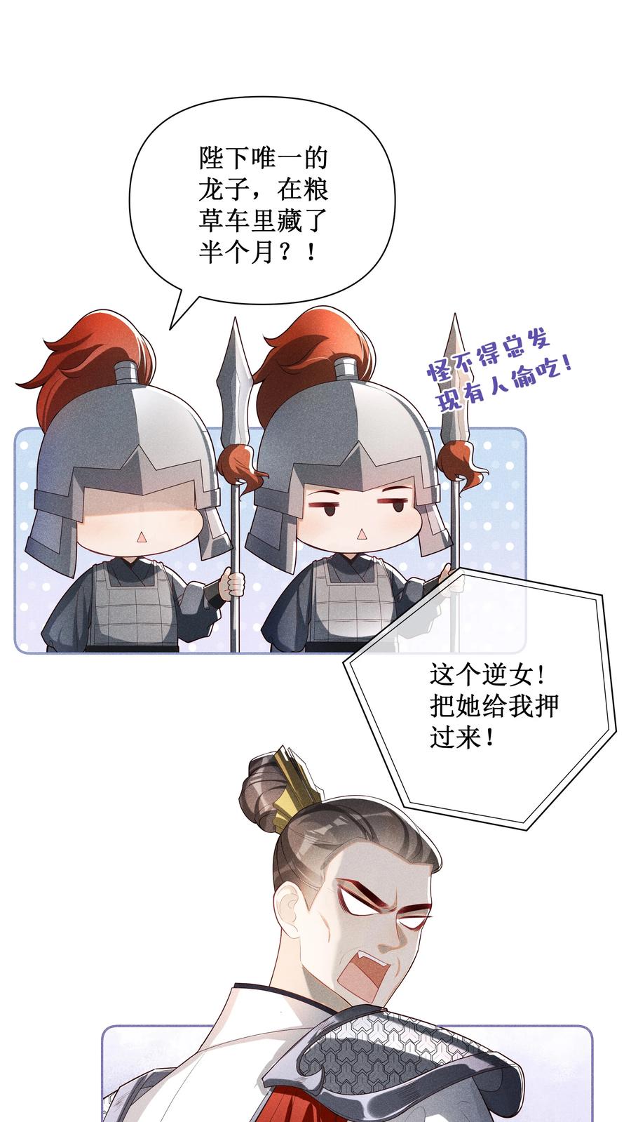 贵妃今天也要以身饲敌 - 030 陪她任性这一次 第10页