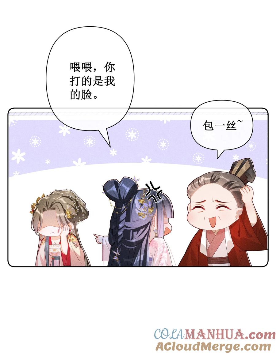 贵妃今天也要以身饲敌 - 030 陪她任性这一次 第37页