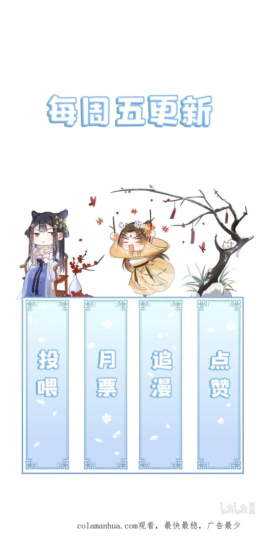 贵妃今天也要以身饲敌 - 030 陪她任性这一次 第38页
