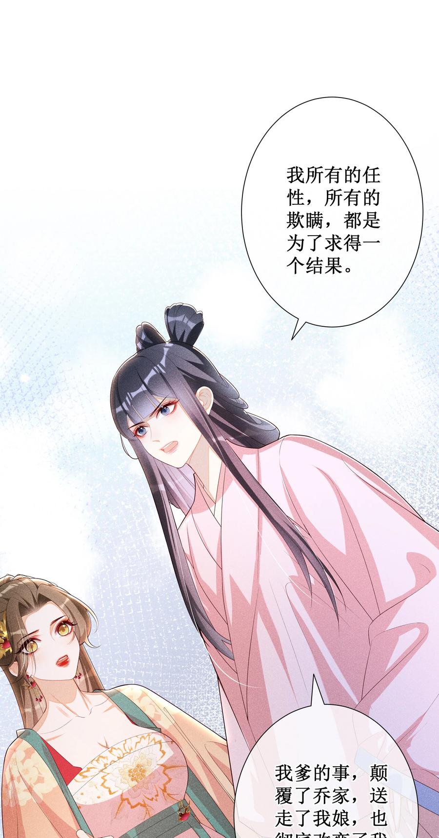 贵妃今天也要以身饲敌 - 030 陪她任性这一次 第30页