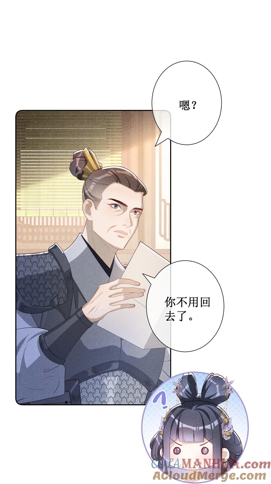 贵妃今天也要以身饲敌 - 030 陪她任性这一次 第19页