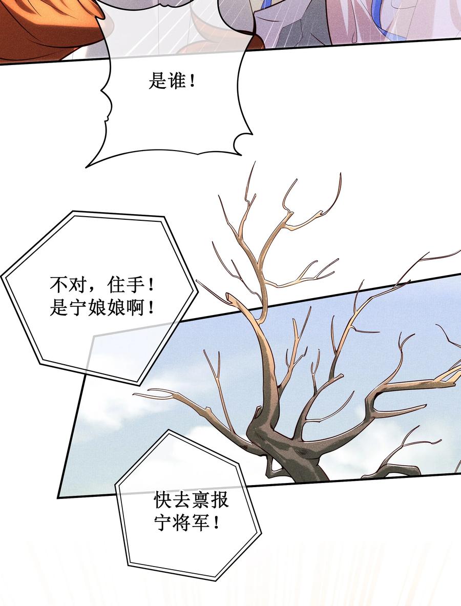 贵妃今天也要以身饲敌 - 030 陪她任性这一次 第8页