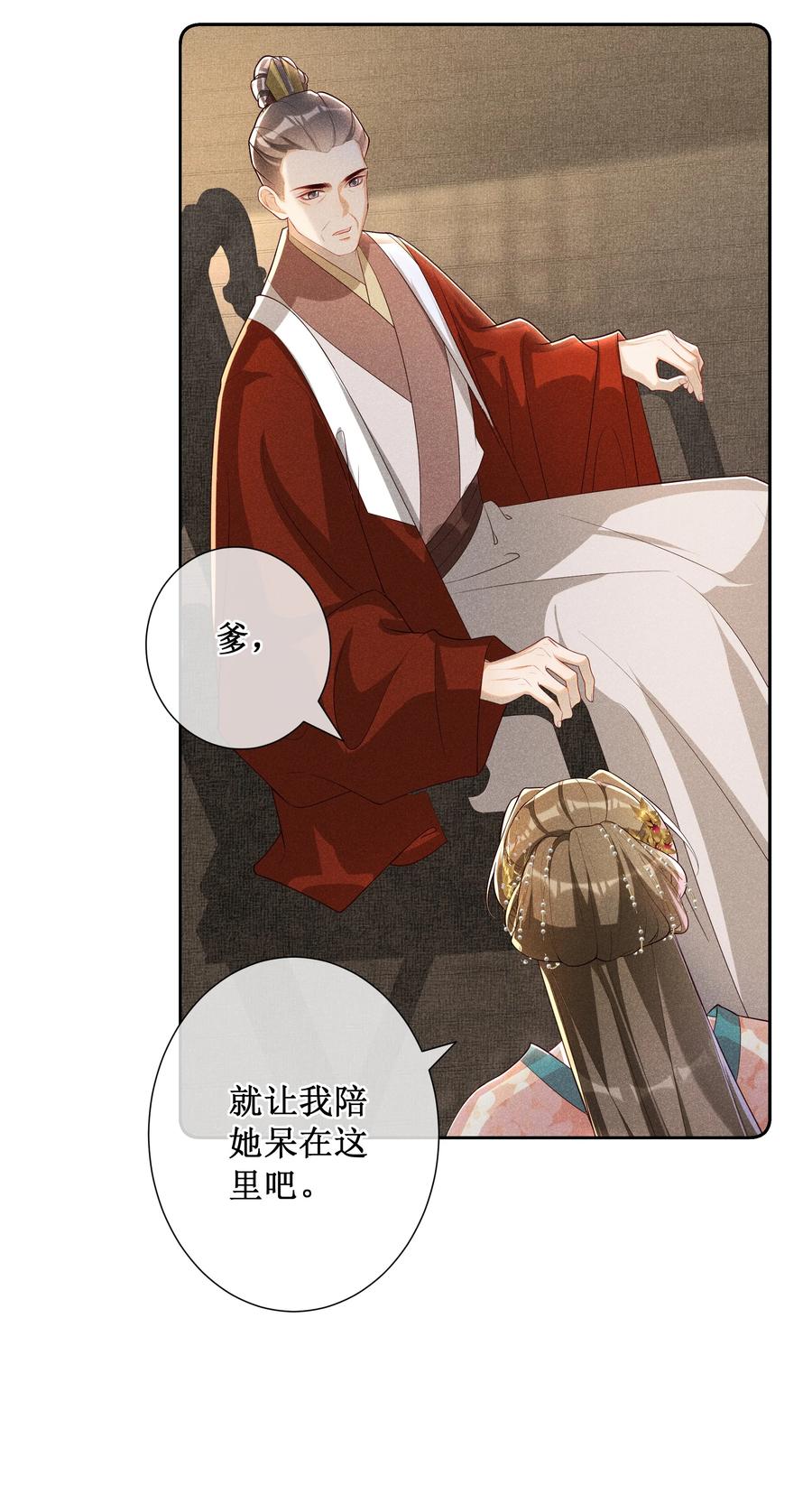 贵妃今天也要以身饲敌 - 030 陪她任性这一次 第32页