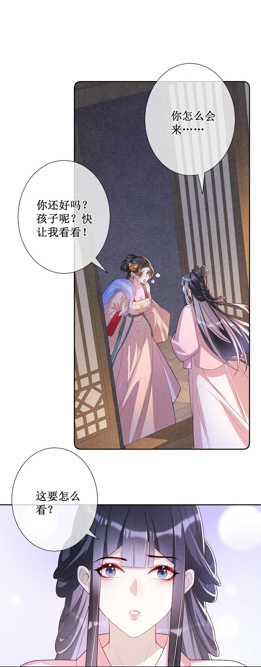 贵妃今天也要以身饲敌 - 030 陪她任性这一次 第22页