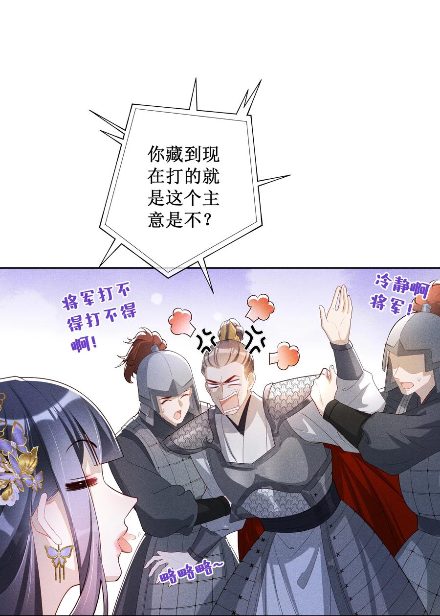 贵妃今天也要以身饲敌 - 030 陪她任性这一次 第16页