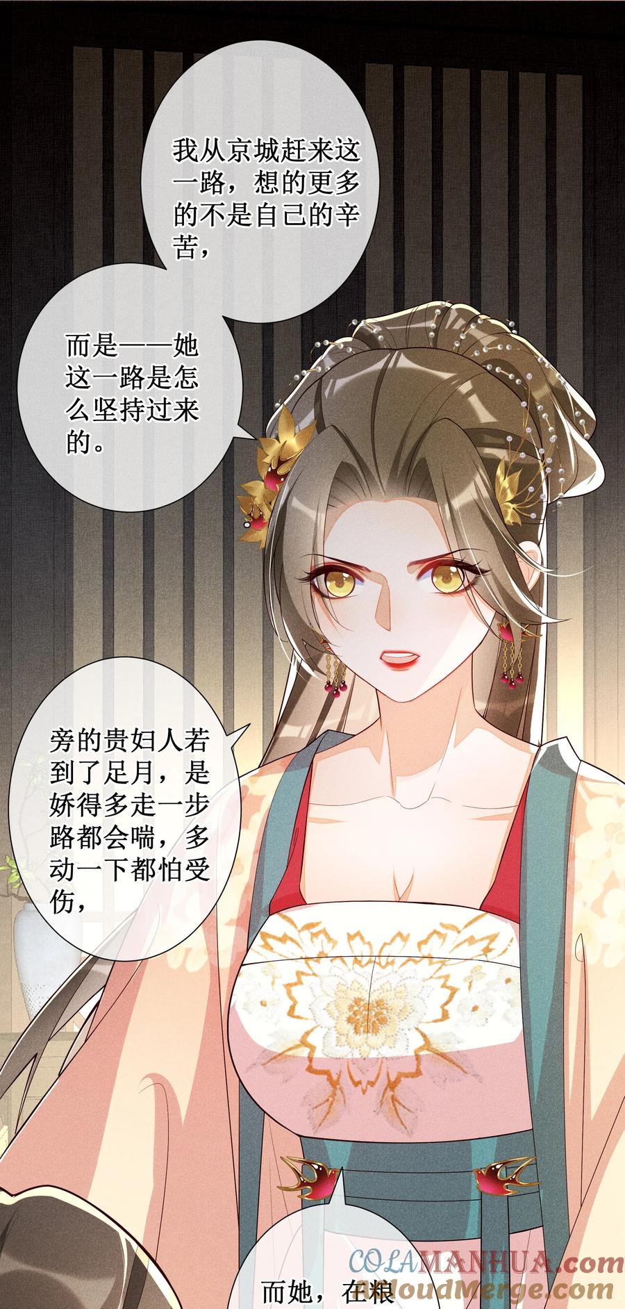 贵妃今天也要以身饲敌 - 030 陪她任性这一次 第33页