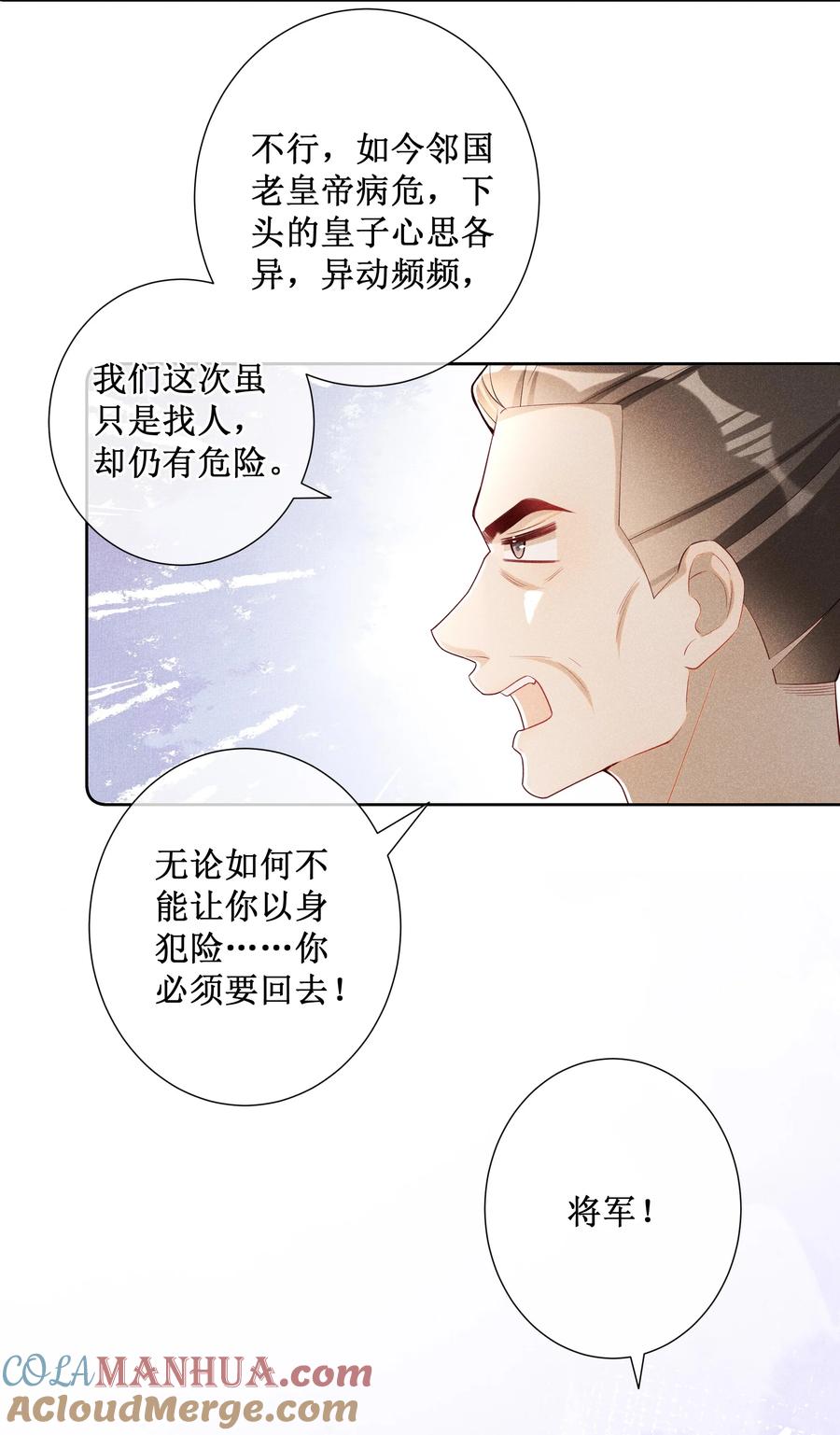 贵妃今天也要以身饲敌 - 030 陪她任性这一次 第17页
