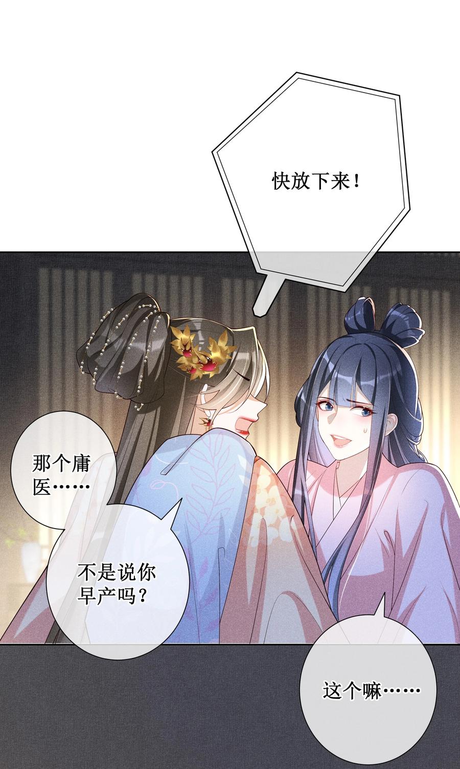贵妃今天也要以身饲敌 - 030 陪她任性这一次 第24页